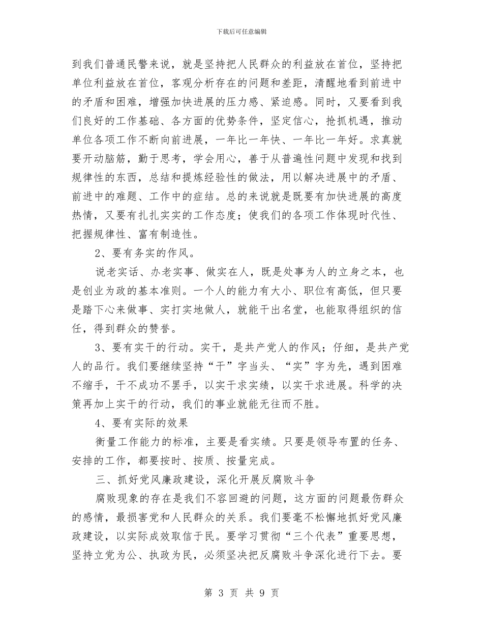 林业局廉政建设教育活动学习心得与林业局廉政建设督查工作报告汇编_第3页