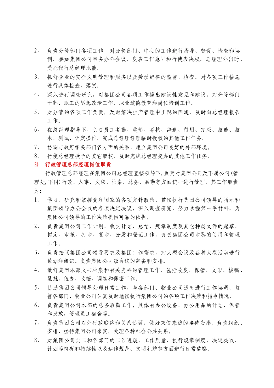 碧金物业集团岗位职责(全部)_第2页