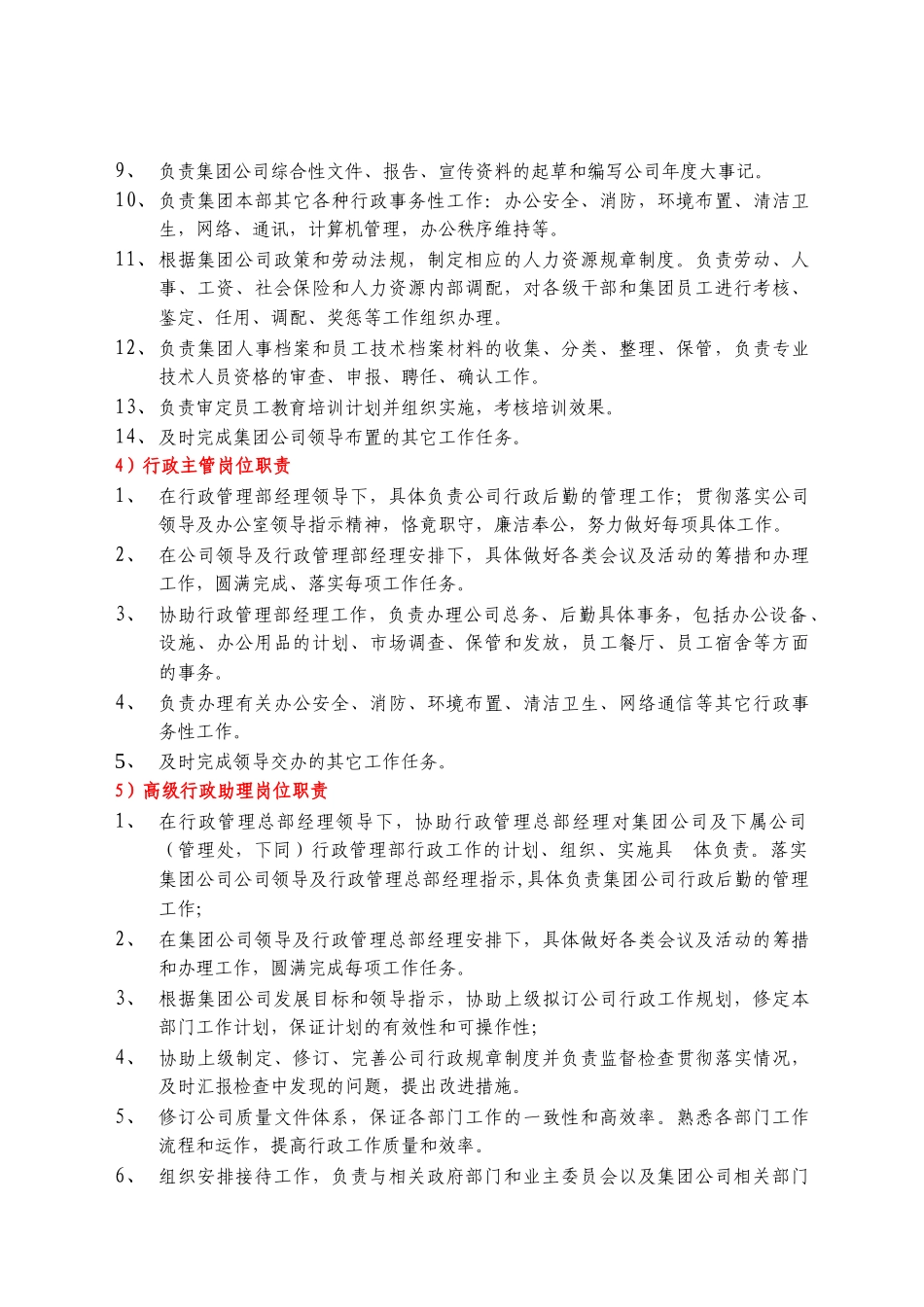 碧金物业集团岗位职责(全部)_第3页