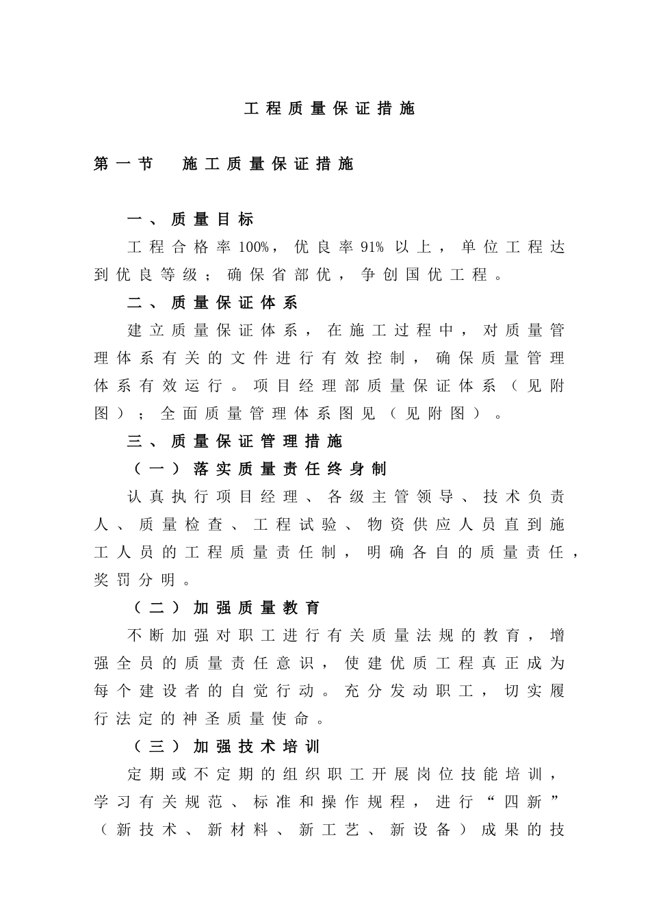 公路工程质量保证措施9578202968_第1页