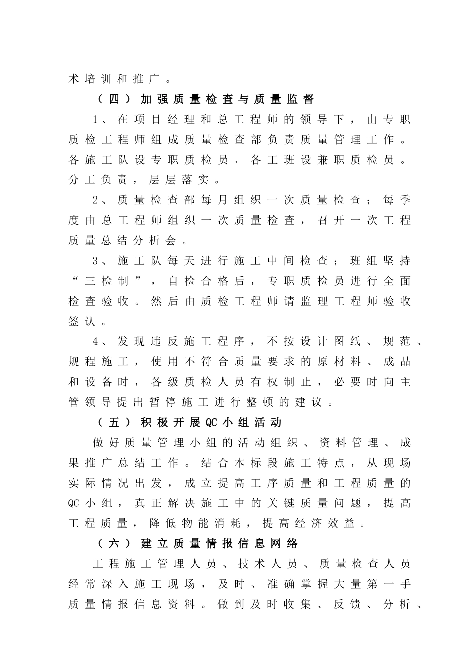 公路工程质量保证措施9578202968_第2页