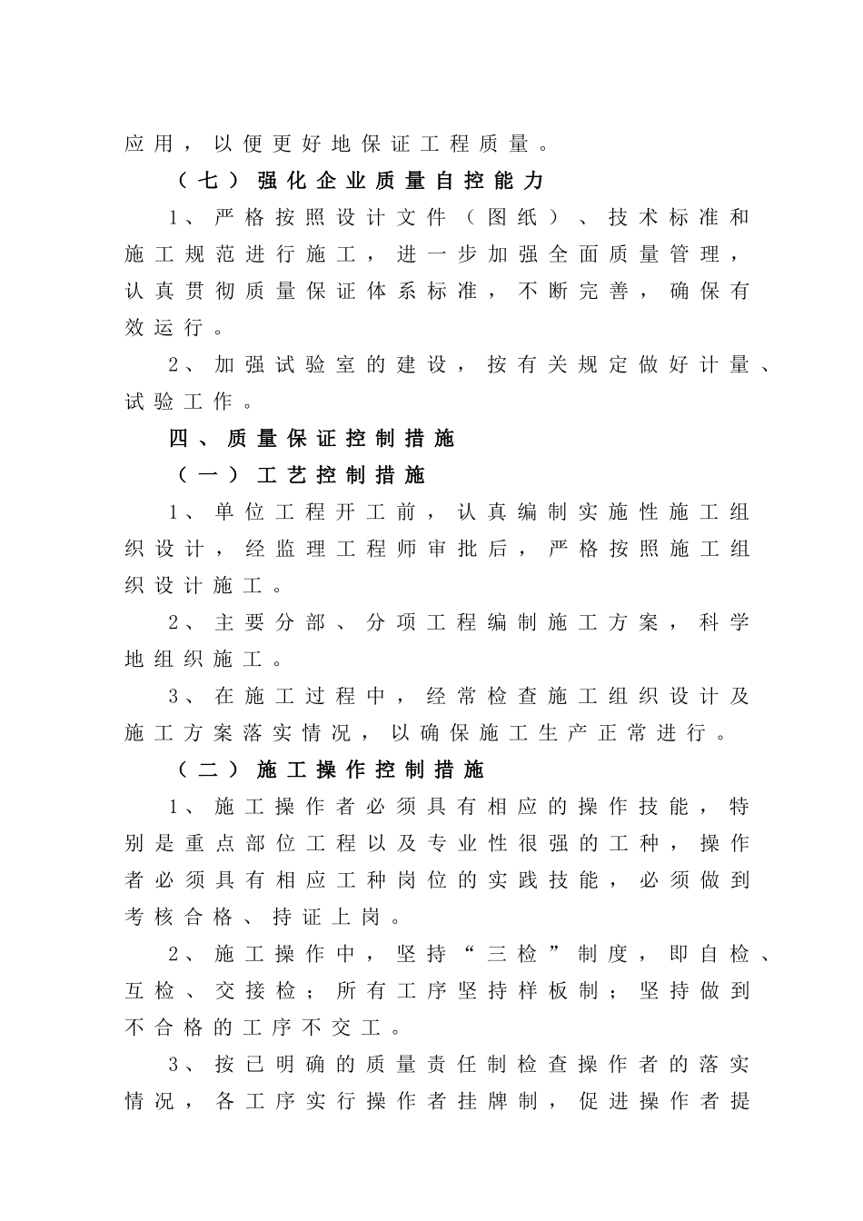 公路工程质量保证措施9578202968_第3页
