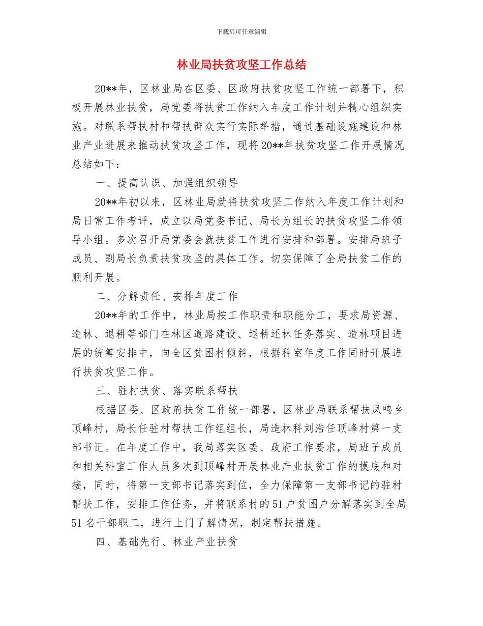 林业局执法大队工作报告与林业局扶贫攻坚工作总结汇编_第3页