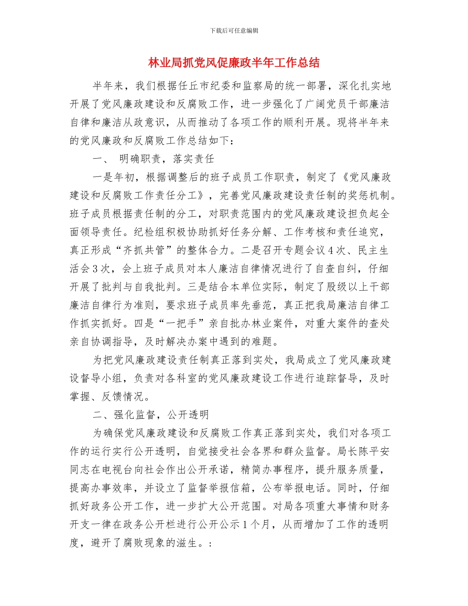 林业局执法大队工作报告与林业局抓党风促廉政半年工作总结汇编_第3页