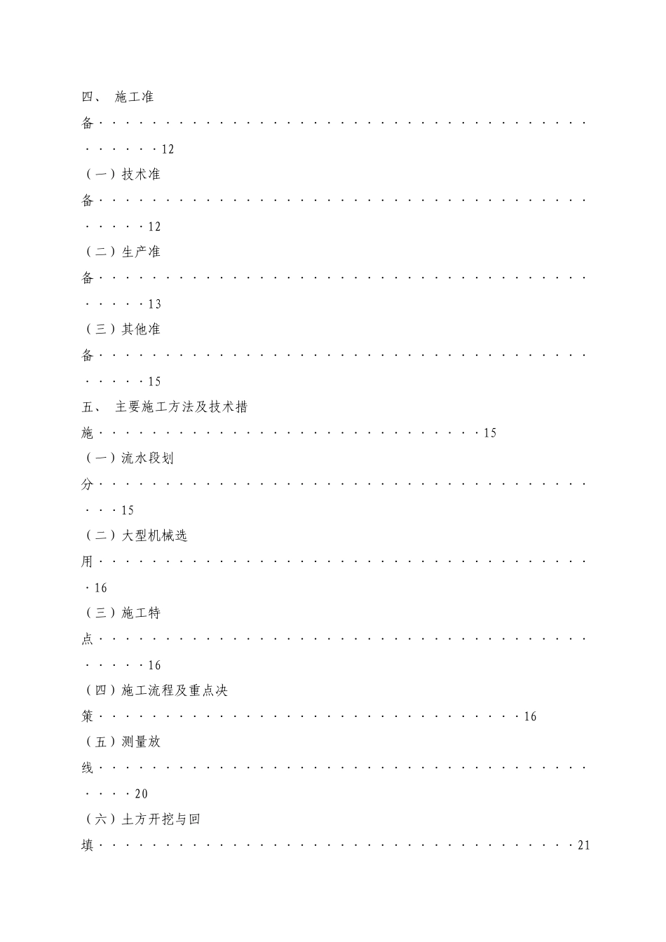 郑州清华园1号住宅楼施工组织设计(DOC48页)_第2页