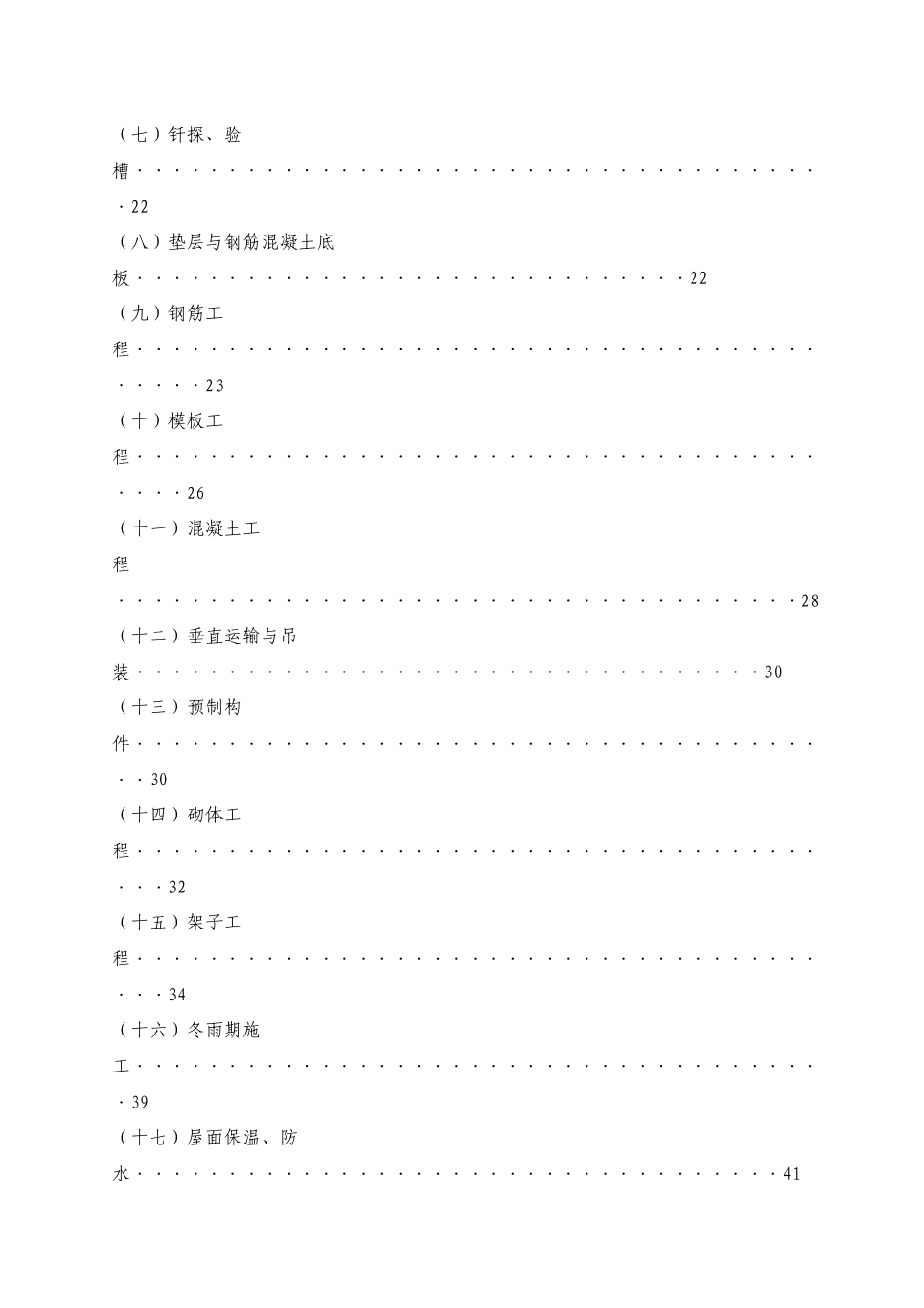 郑州清华园1号住宅楼施工组织设计(DOC48页)_第3页