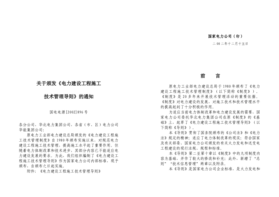 电力建设施工技术管理导则_第2页