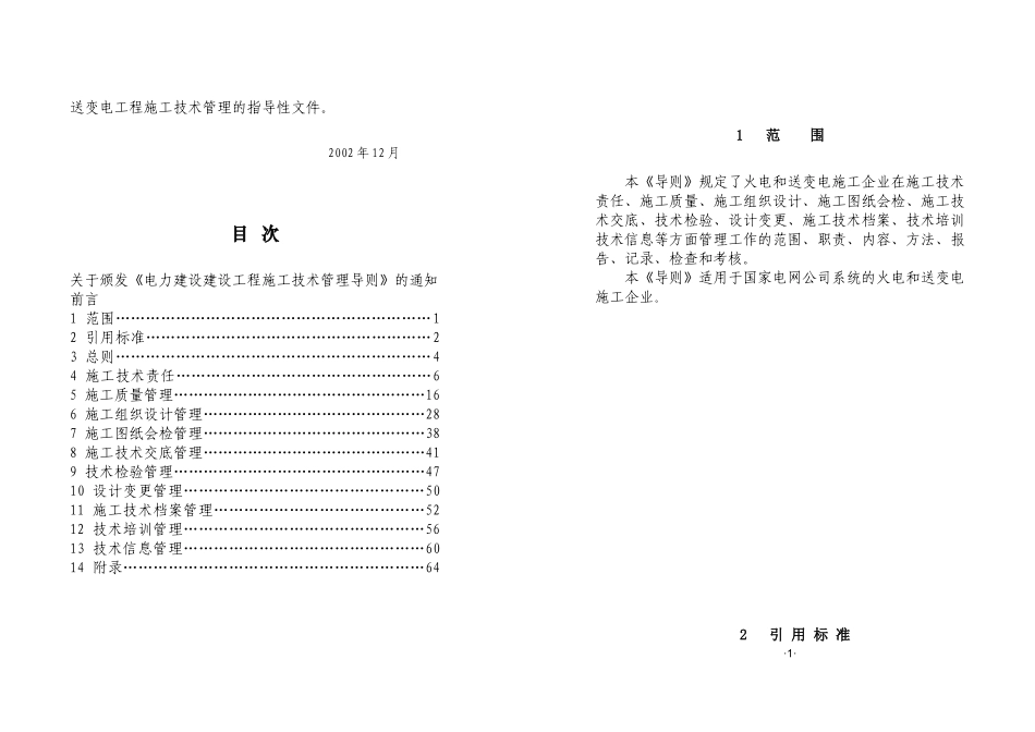 电力建设施工技术管理导则_第3页