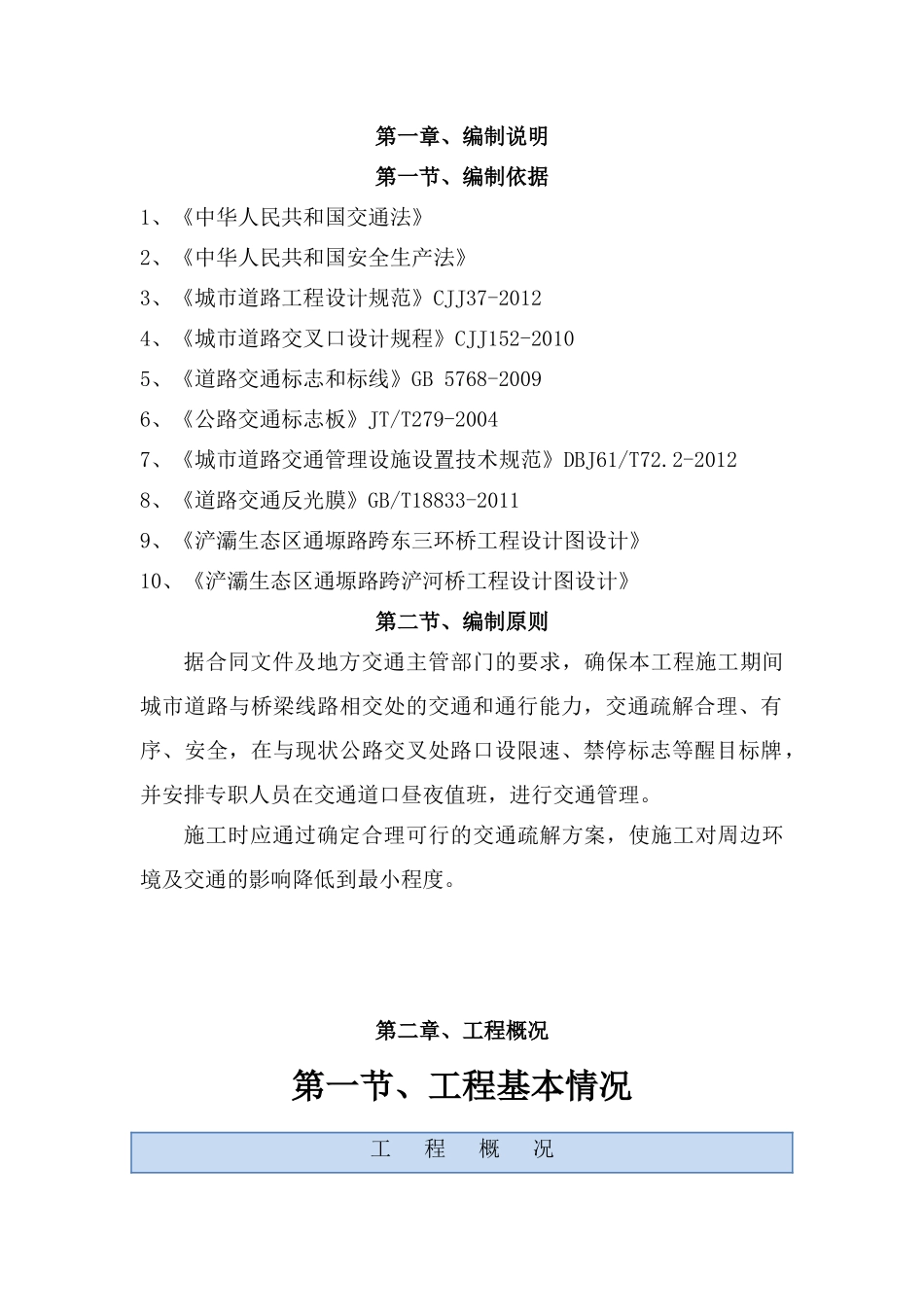 交通疏导专项方案(DOC31页)_第2页
