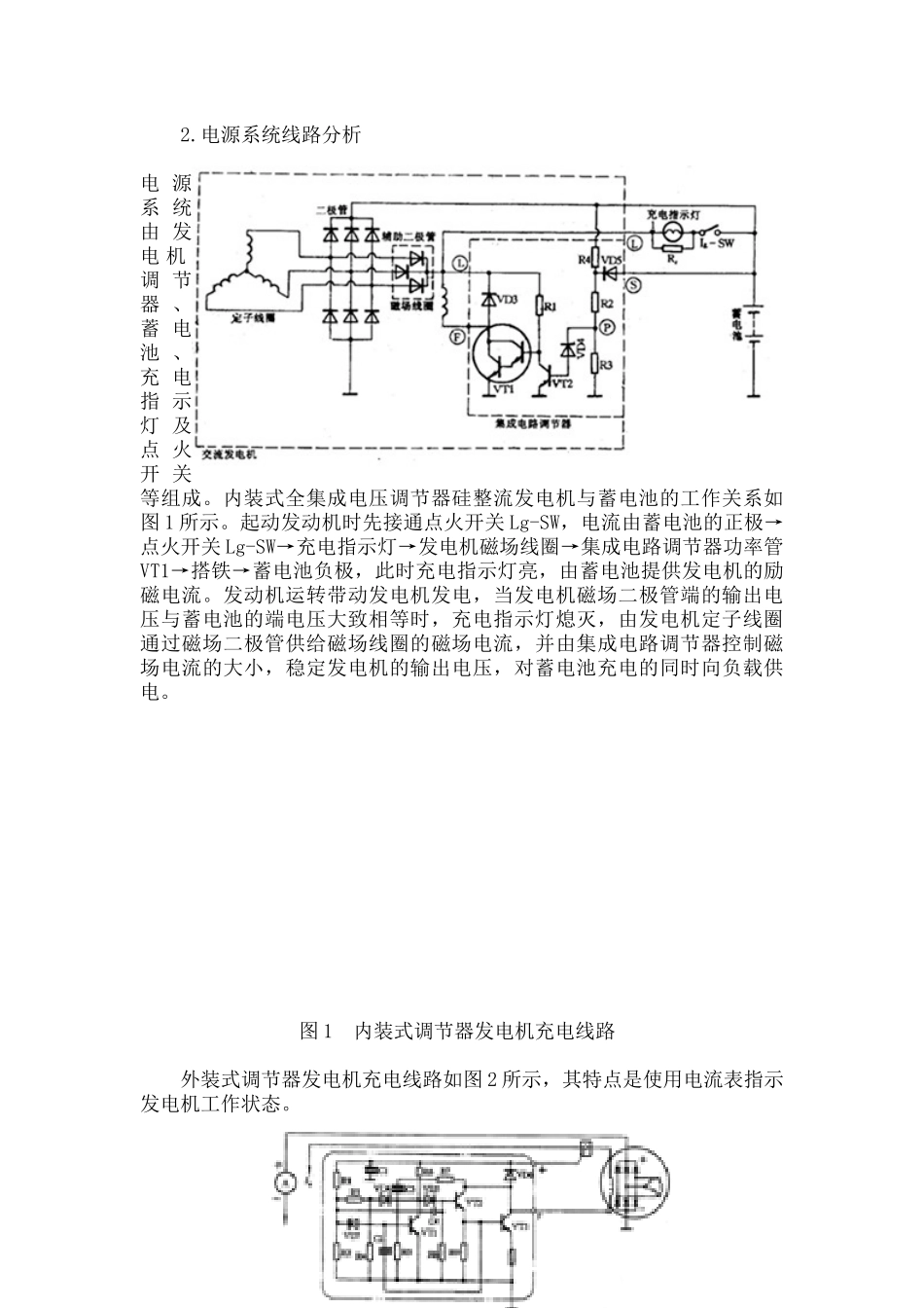 汽车电器与电子设备实验指导书_第3页