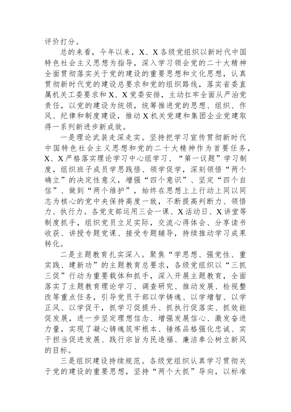 在基层党组织书记抓党建述职评议暨党建工作专题会议上的讲话_第2页