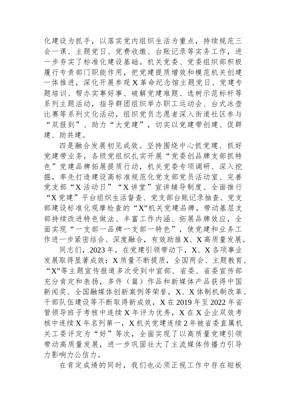 在基层党组织书记抓党建述职评议暨党建工作专题会议上的讲话_第3页