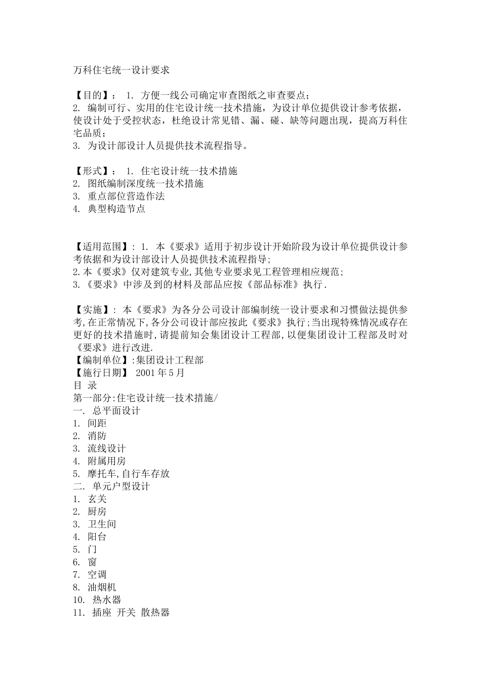 某地产住宅统一设计要求范本_第2页