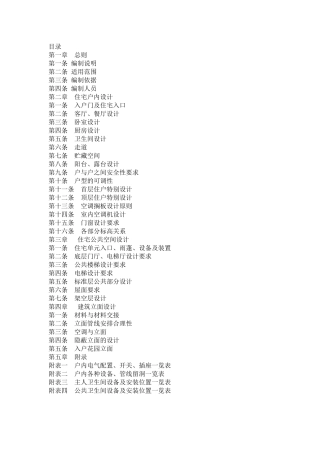 某地产住宅统一设计要求范本