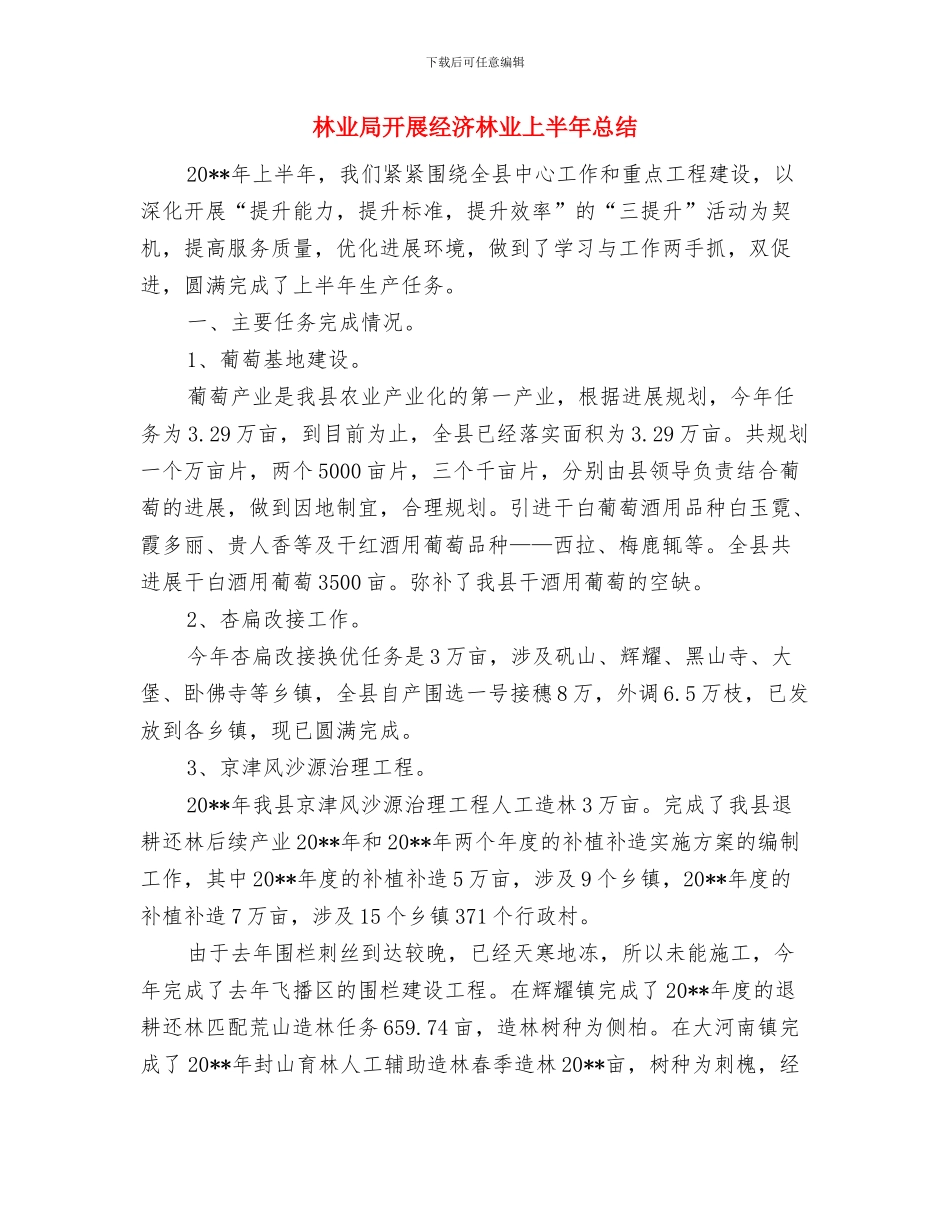 林业局开展社会治安综合治理宣传月活动总结工作总结与林业局开展经济林业上半年总结汇编_第3页