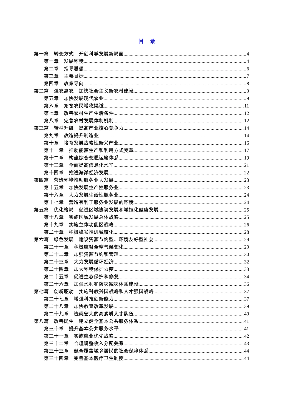 中华人民共和国国民经济和社会发展第十二个五年规划纲要_第2页