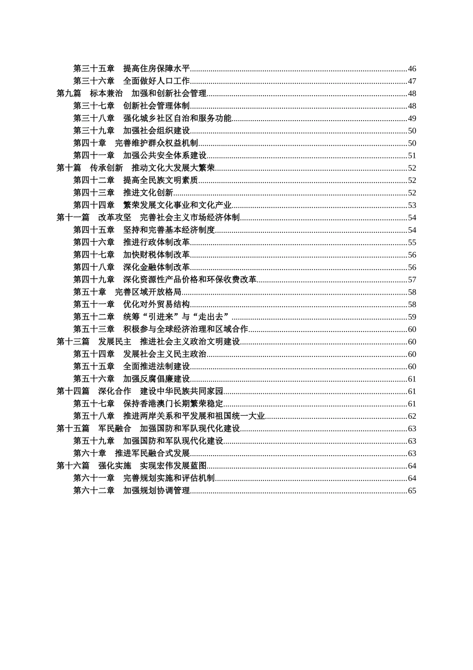 中华人民共和国国民经济和社会发展第十二个五年规划纲要_第3页