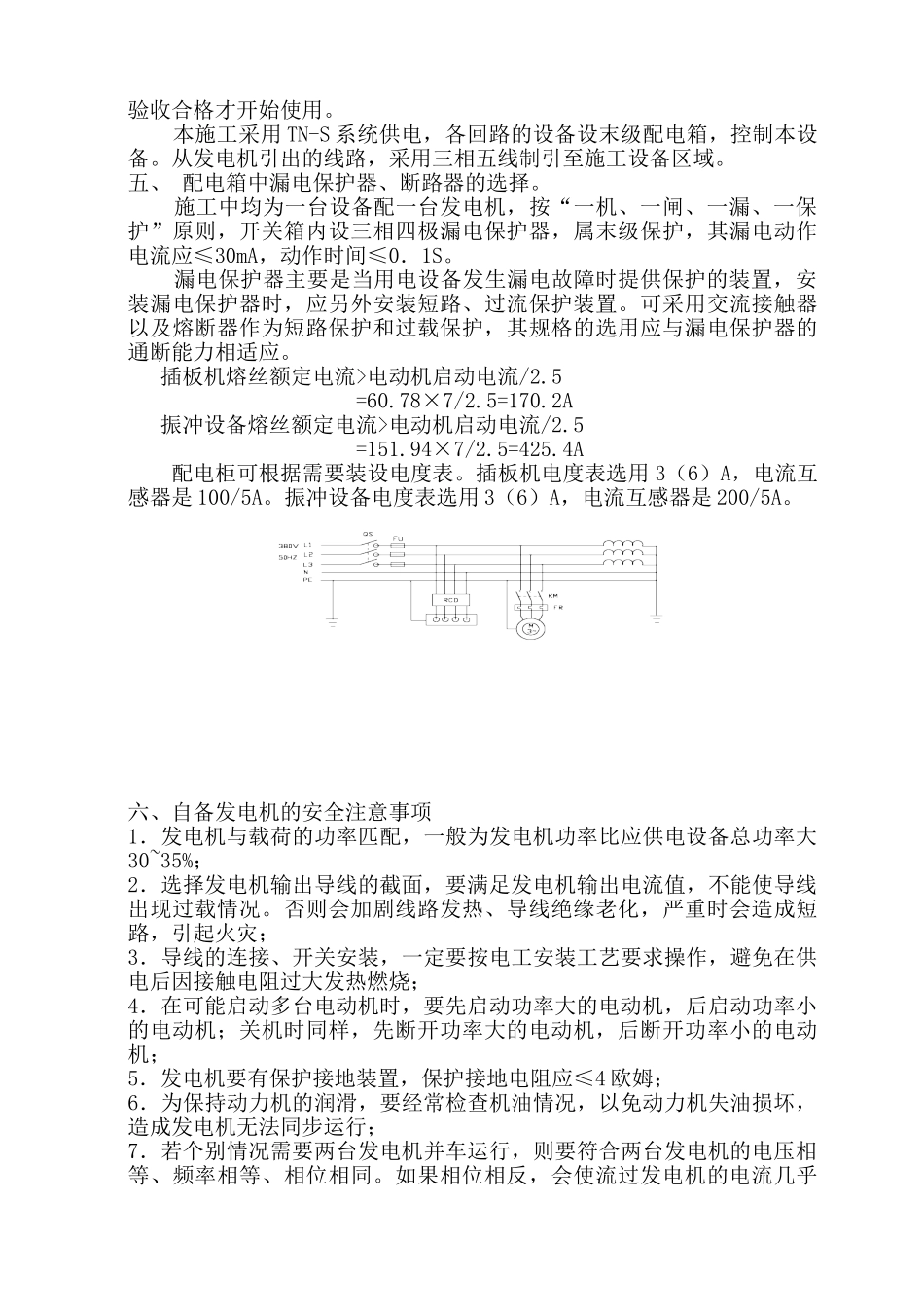 加固工程临时用电施工组织设计方案(DOC5页)_第2页