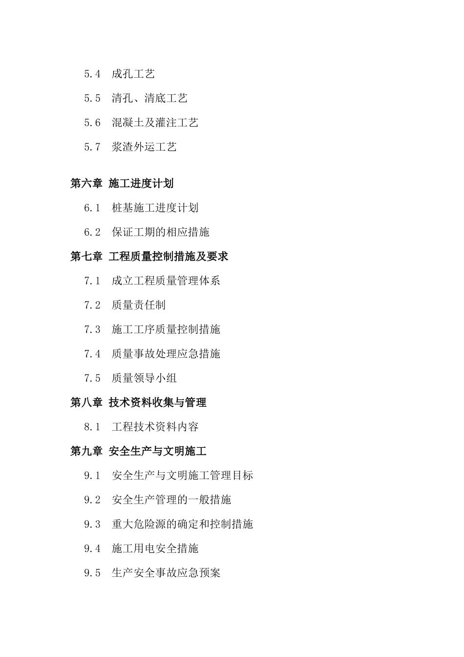 某楼桩基工程施工组织设计_第3页