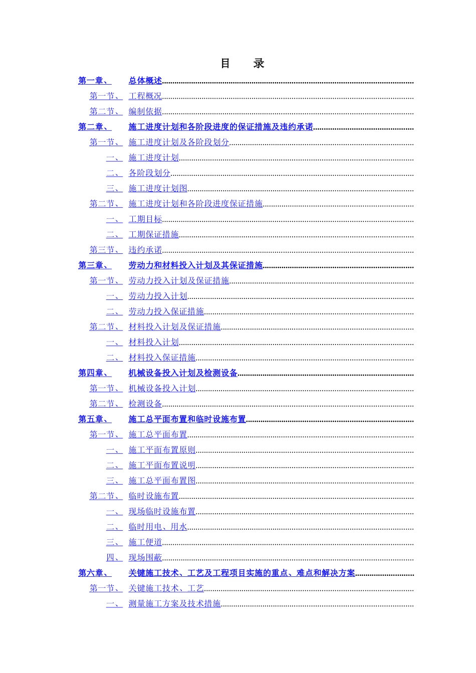 佛山某路DN2200给水管道工程施工组织设计_第2页