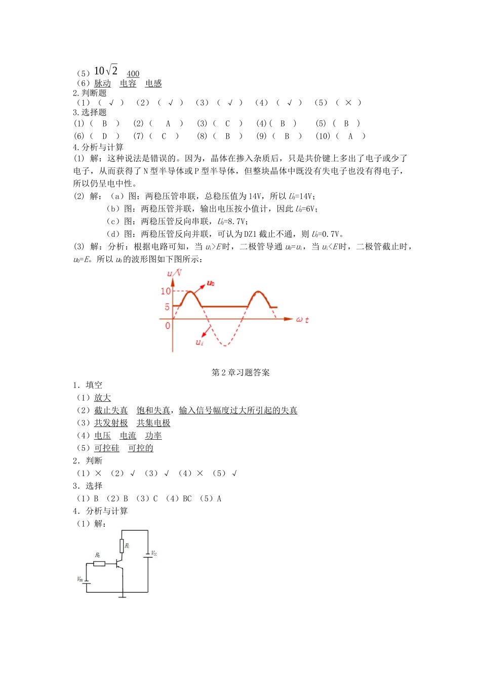习题答案 电子技术基础与技能 (电类专业通用)资源_第2页
