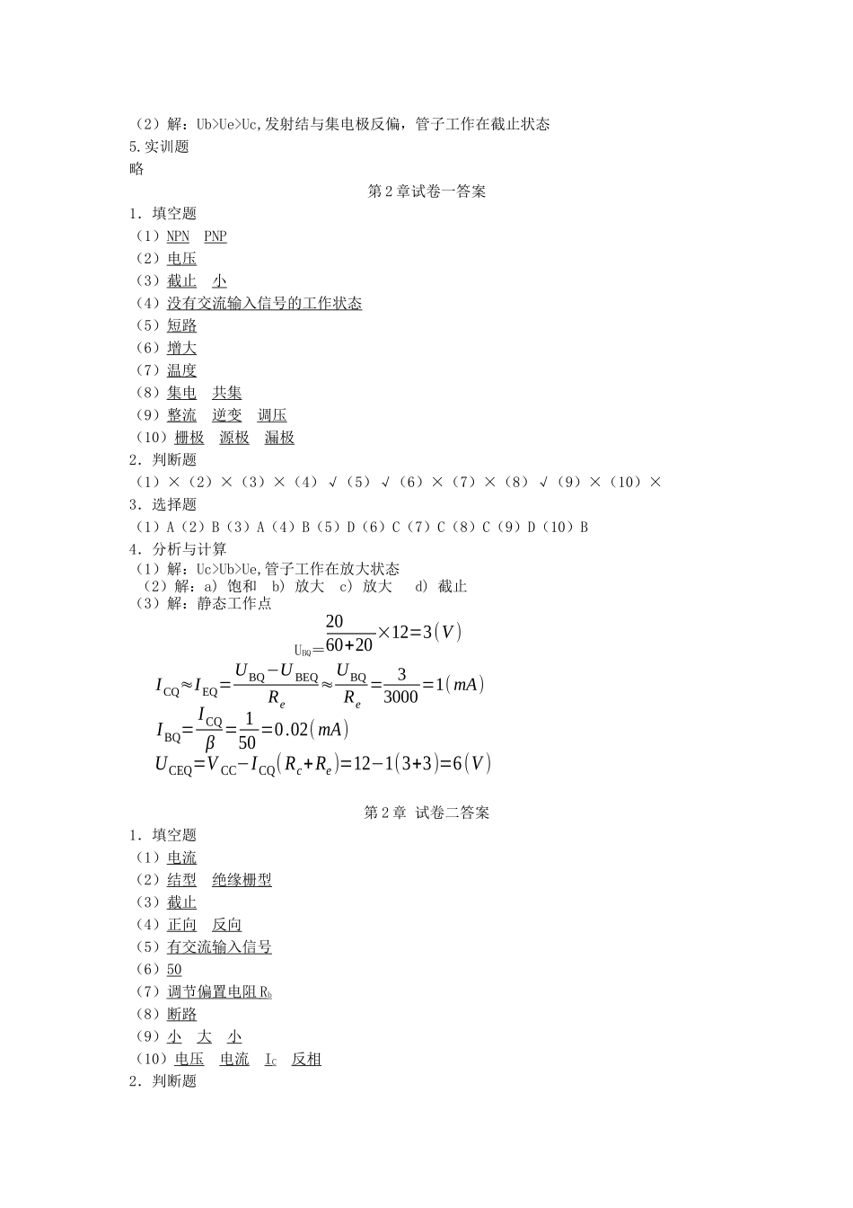 习题答案 电子技术基础与技能 (电类专业通用)资源_第3页