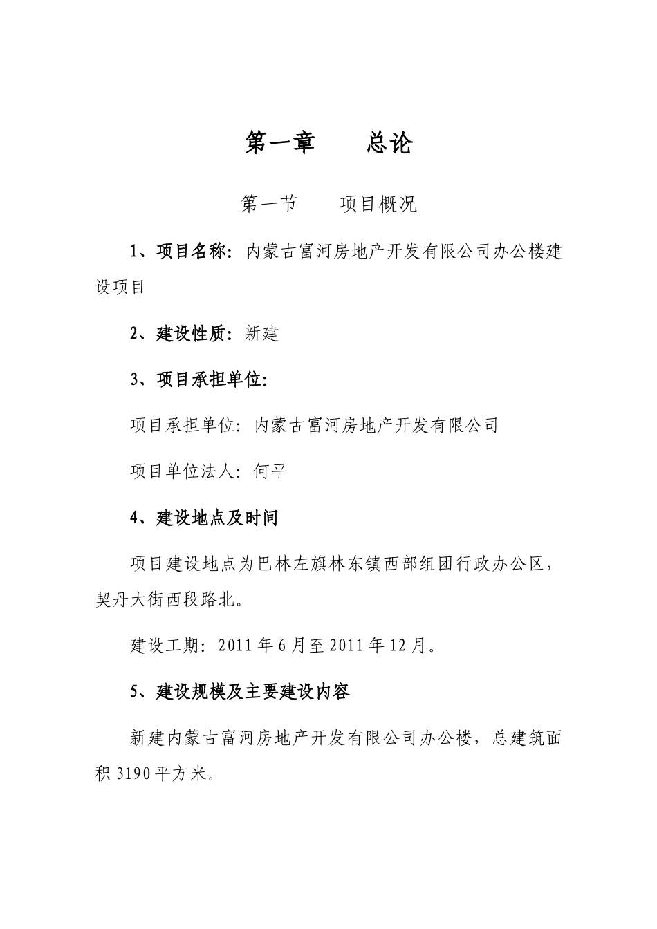 某房地产开发有限公司建设项目可行性研究报告_第1页