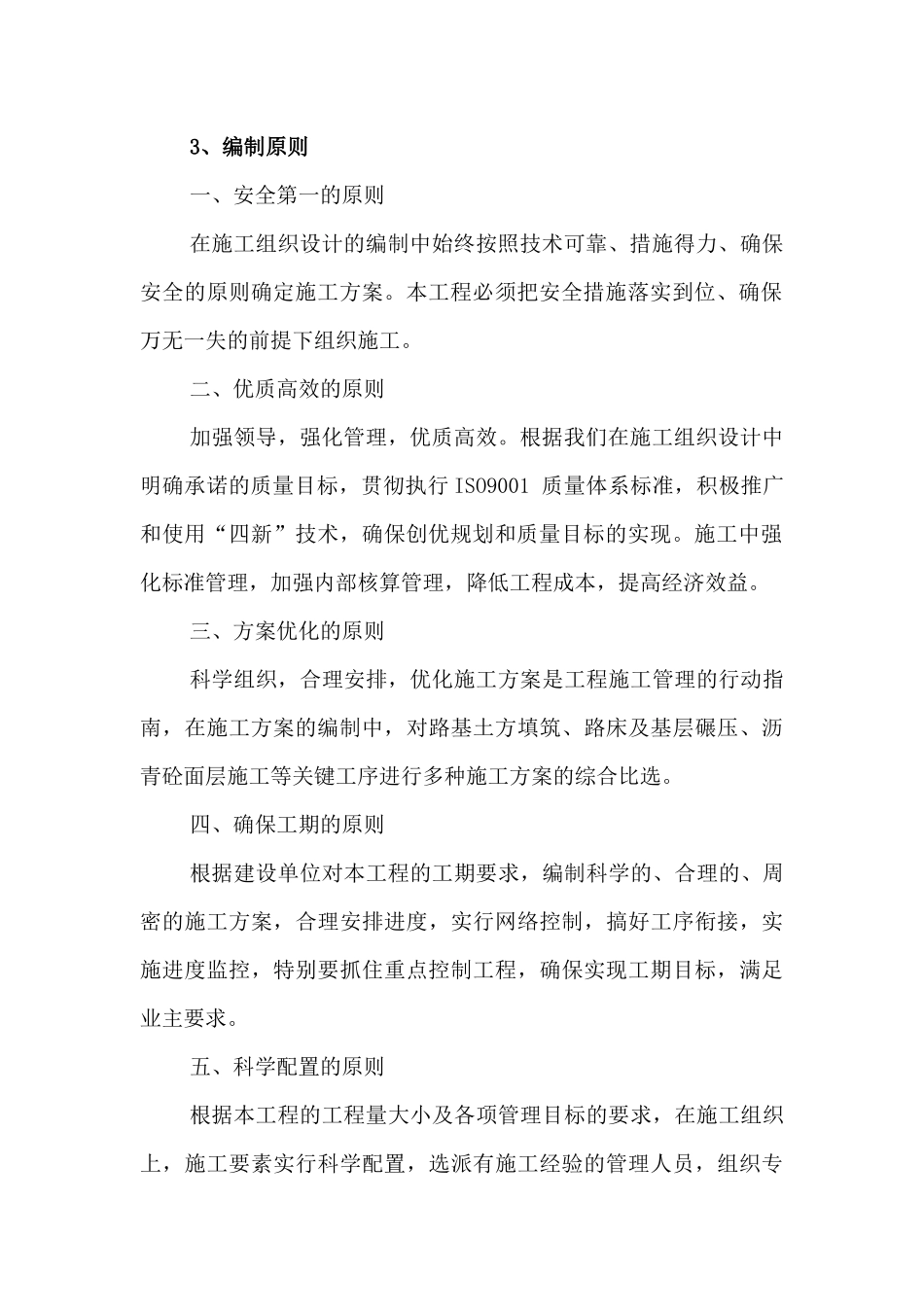 某道路工程项目土建施工组织设计_第3页