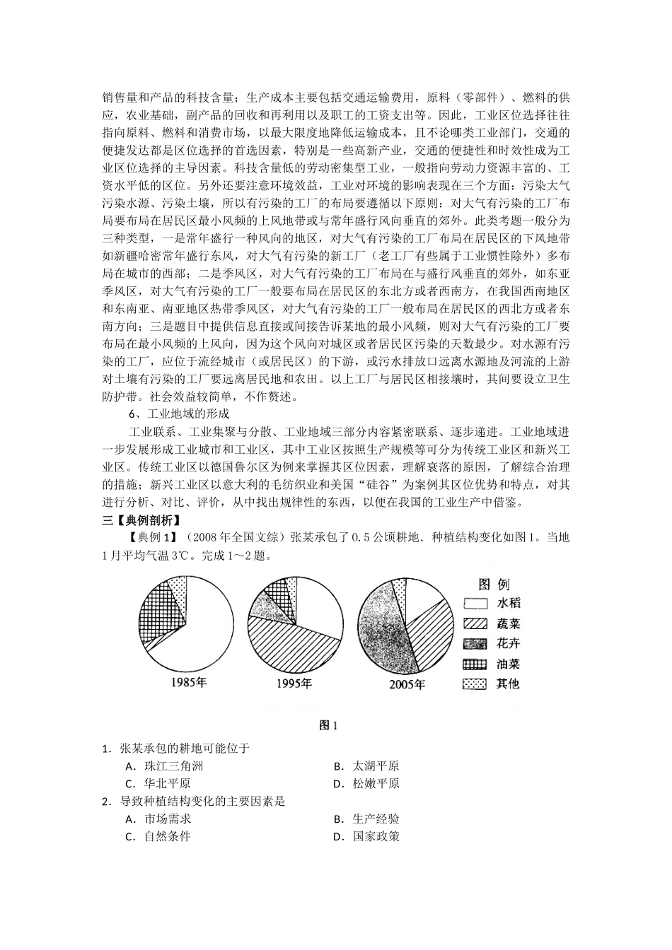 专题七农业生产与工业生产_第3页