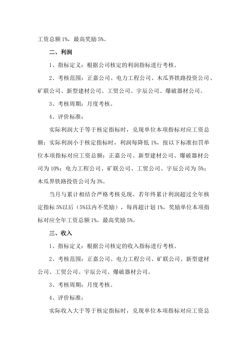 XXXX年公司考核单项指标涉及煤炭洗_第2页