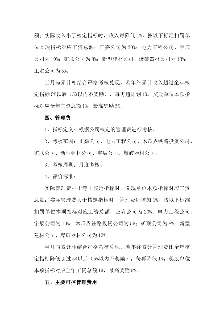 XXXX年公司考核单项指标涉及煤炭洗_第3页