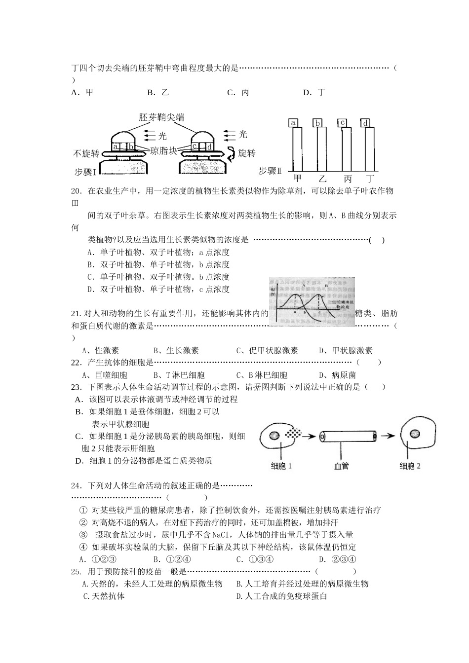 第五章生物体对信息的传递和调节练习题_第3页
