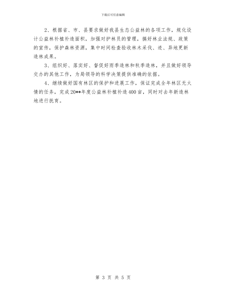 林业局开展经济林业上半年总结与林业局志愿服务工作意见汇编_第3页