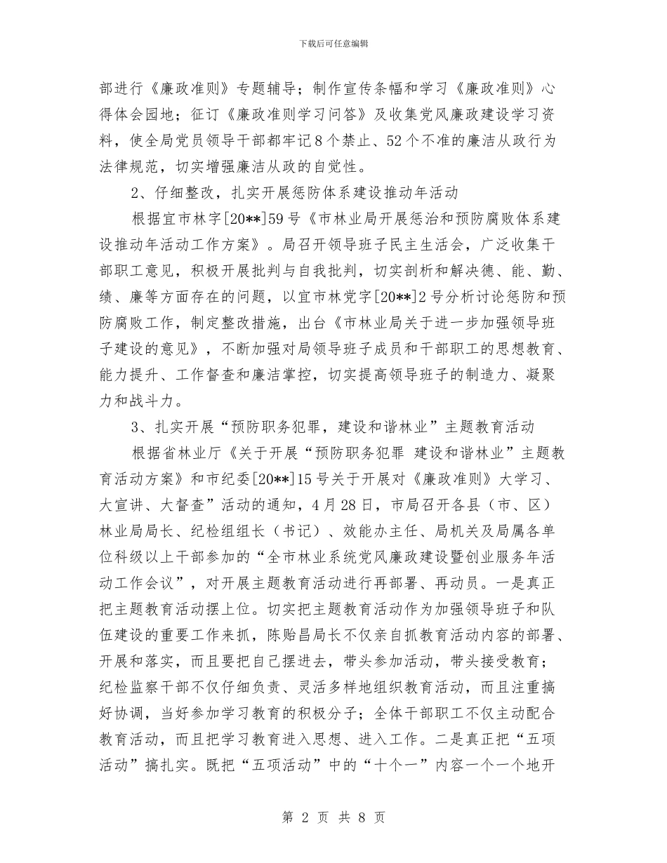 林业局开展纪检监察半年总结与林业局志愿服务工作意见汇编_第2页