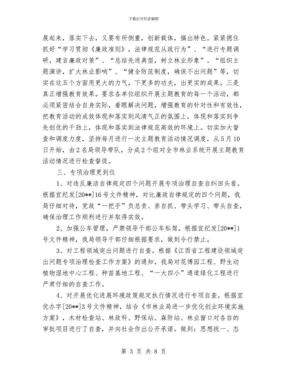 林业局开展纪检监察半年总结与林业局志愿服务工作意见汇编_第3页