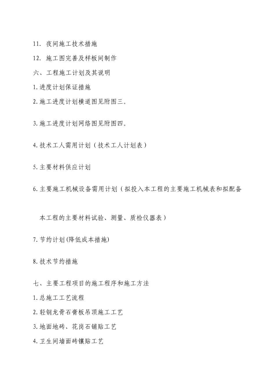 重庆市XXX区法院办公楼装饰工程施工组织设计(1)_第2页