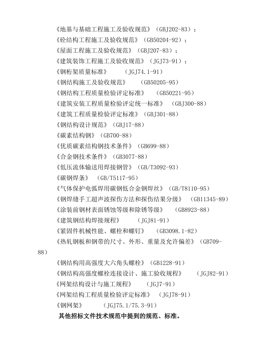 某公路收费站工程施工组织设计方案_第2页