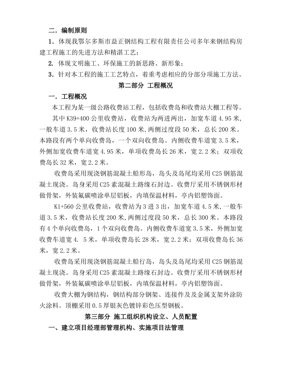 某公路收费站工程施工组织设计方案_第3页