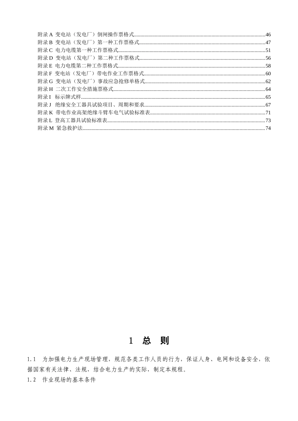 电力安全工作规程完整版_第3页