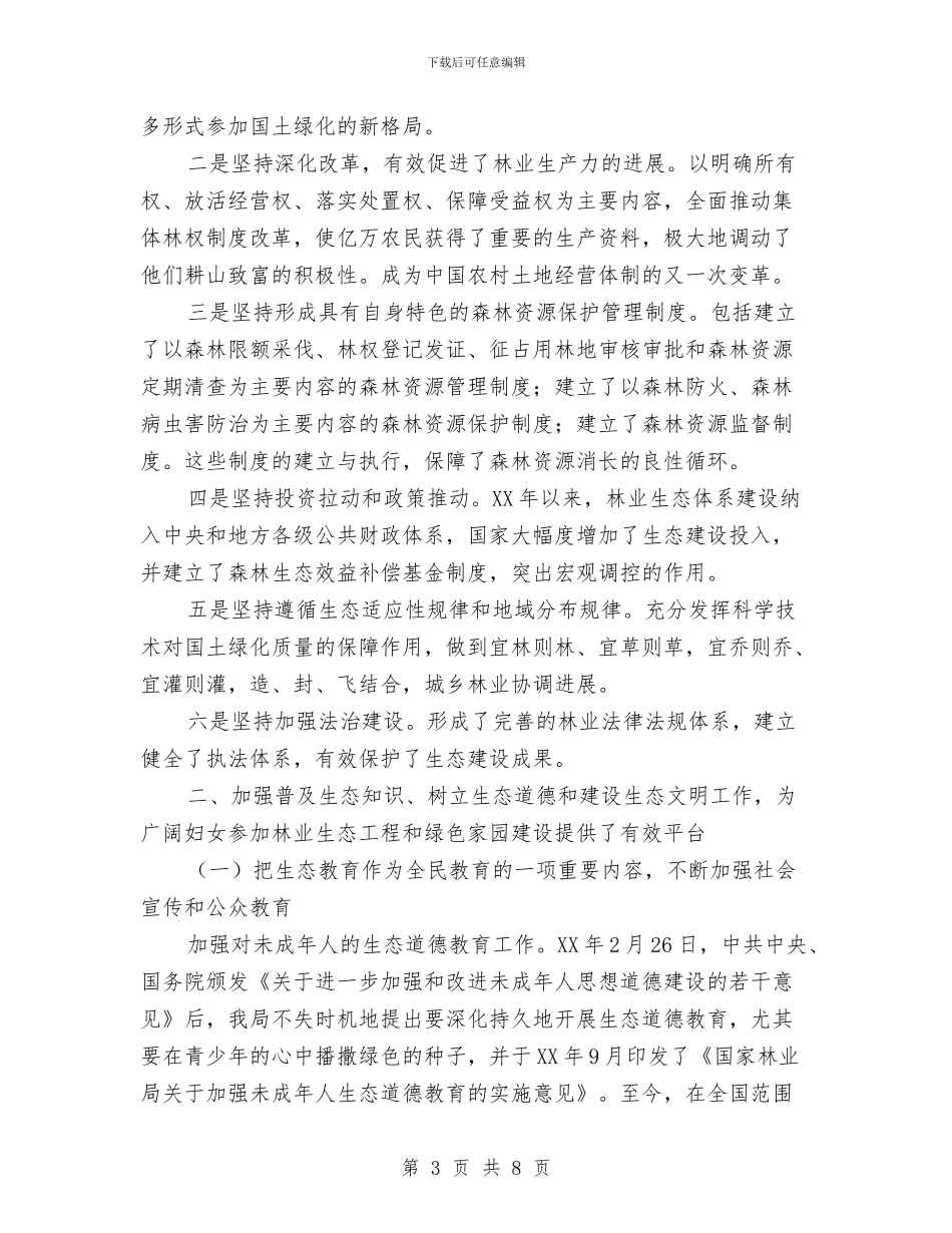 林业局推进两纲全面达标情况报告与林业局提升年活动工作报告汇编_第3页