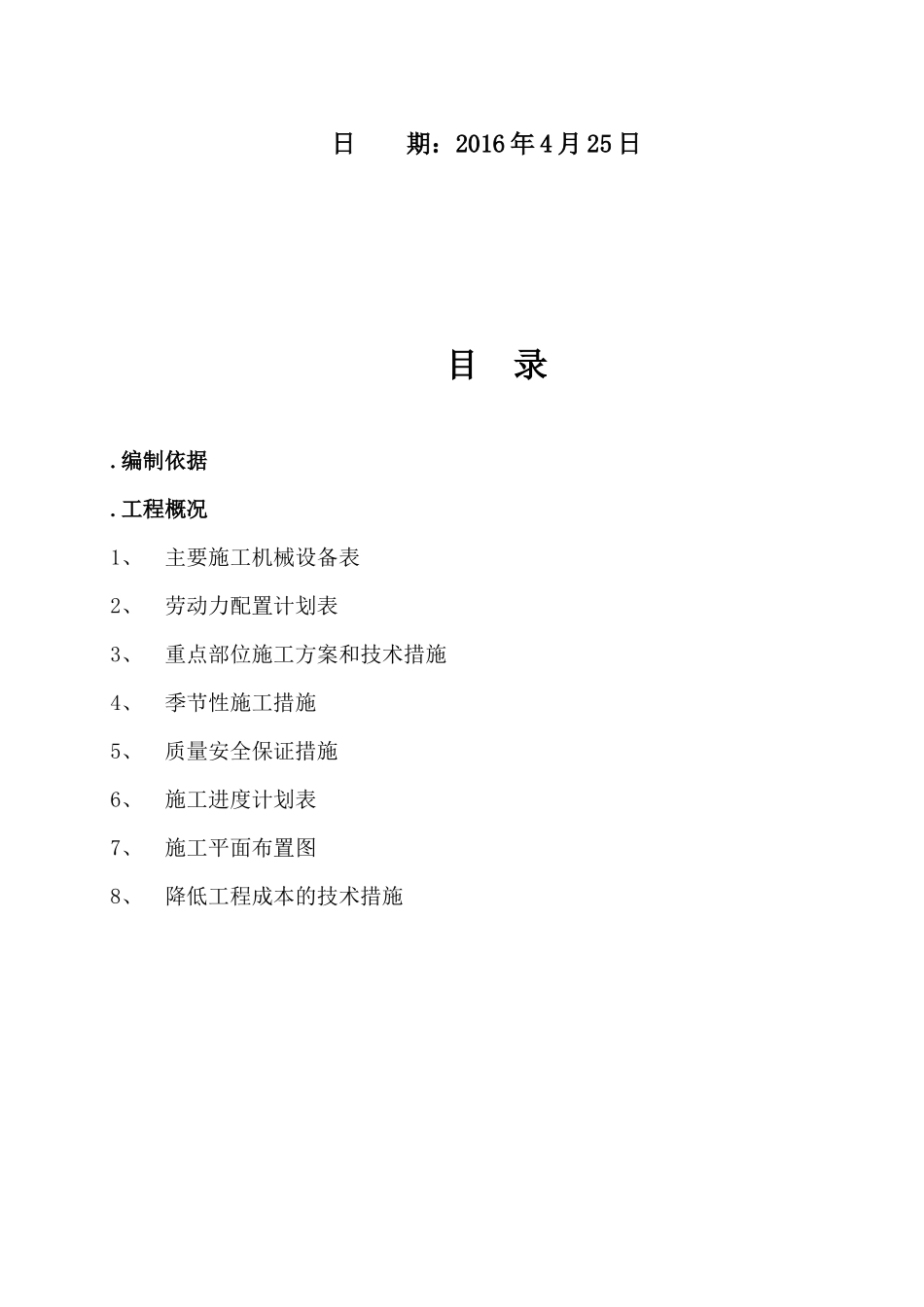 配电(居配)工程施工组织设计_第2页