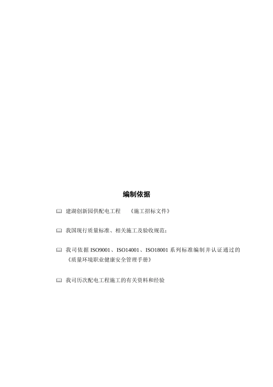 配电(居配)工程施工组织设计_第3页