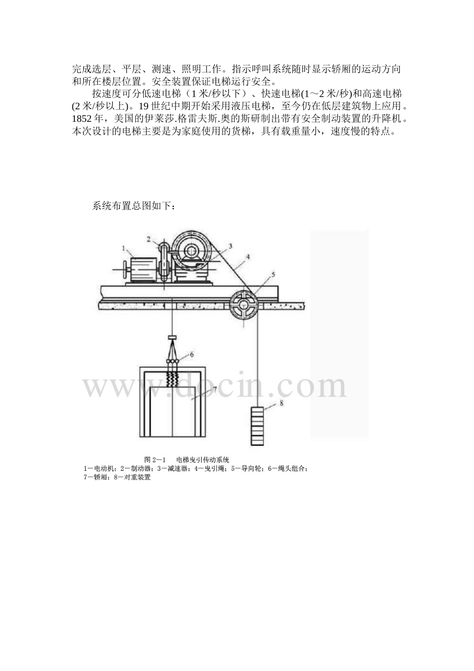 机械设计课程设计-垂直升降货梯动力系统设计_第3页