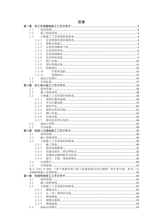 热控专业施工工艺标准手册
