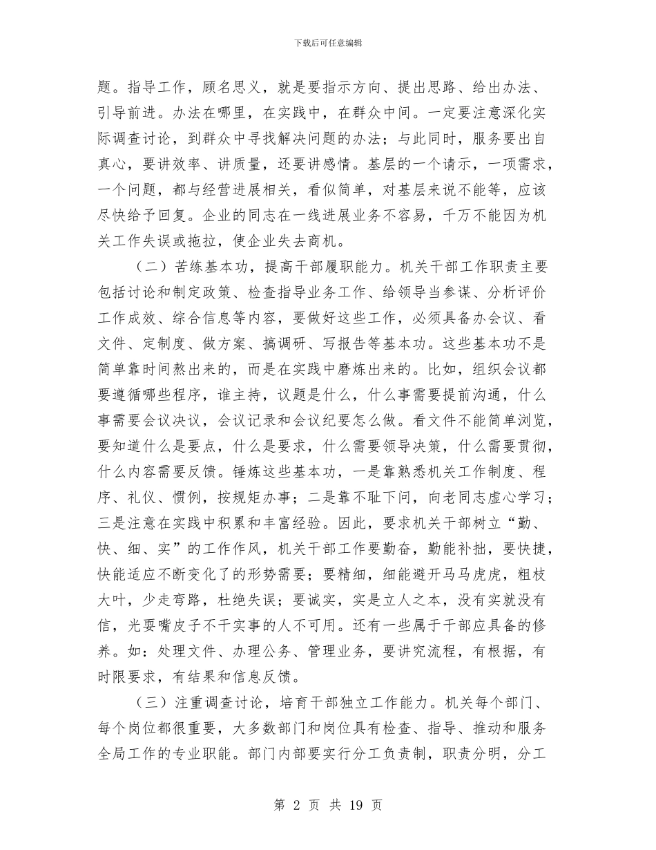 林业局机关建设大会讲话稿与林业局民主评议动员会讲话汇编_第2页