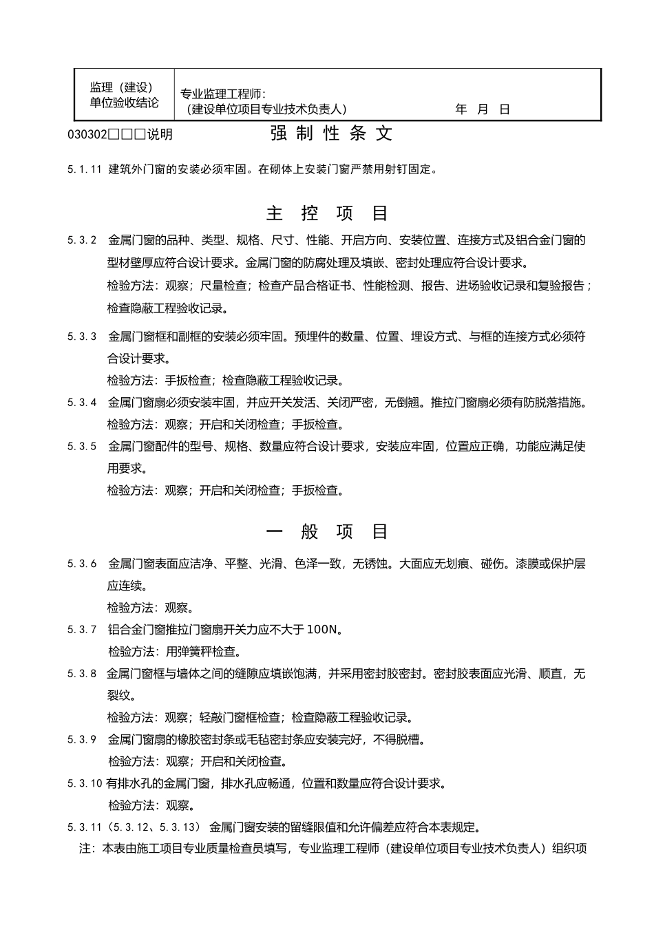 金属门窗安装工程检验批质量验收记录_第2页