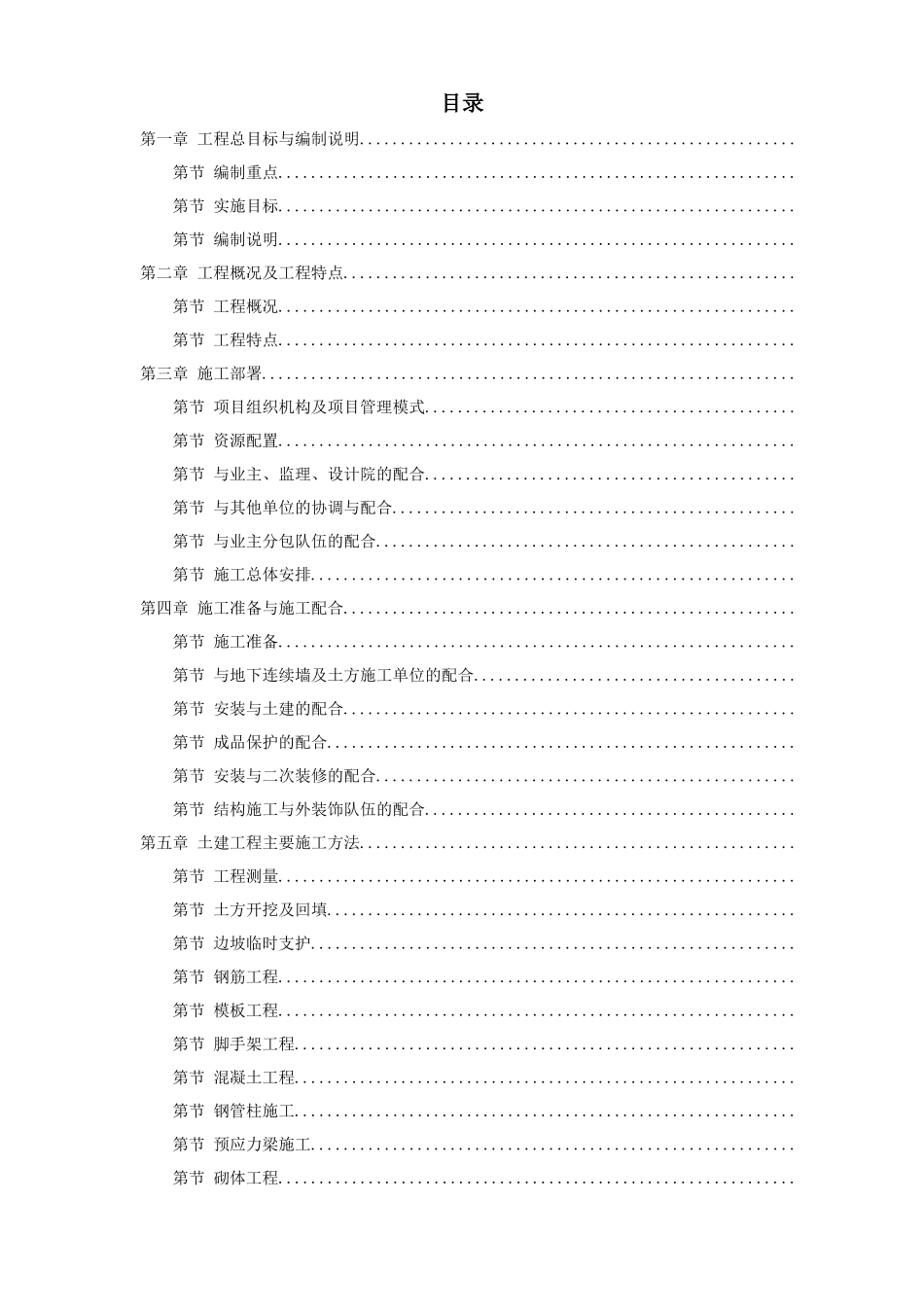 武汉某大剧院工程施工组织设计方案_第1页