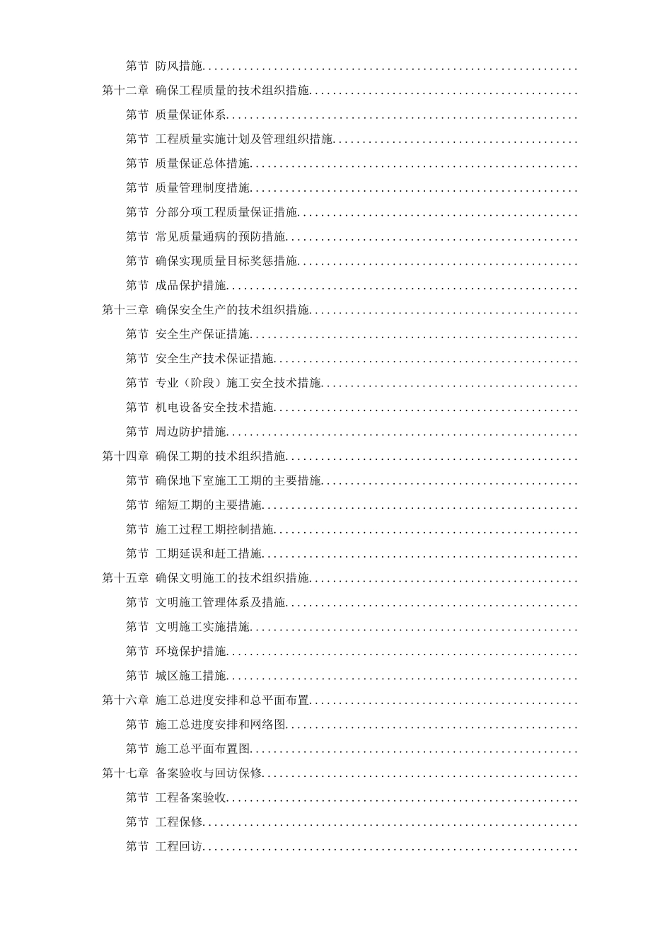 武汉某大剧院工程施工组织设计方案_第3页