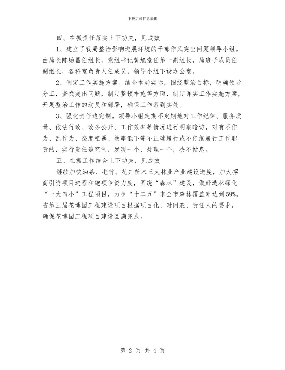 林业局提升年活动工作报告与林业局政务公开工作小结范文汇编_第2页