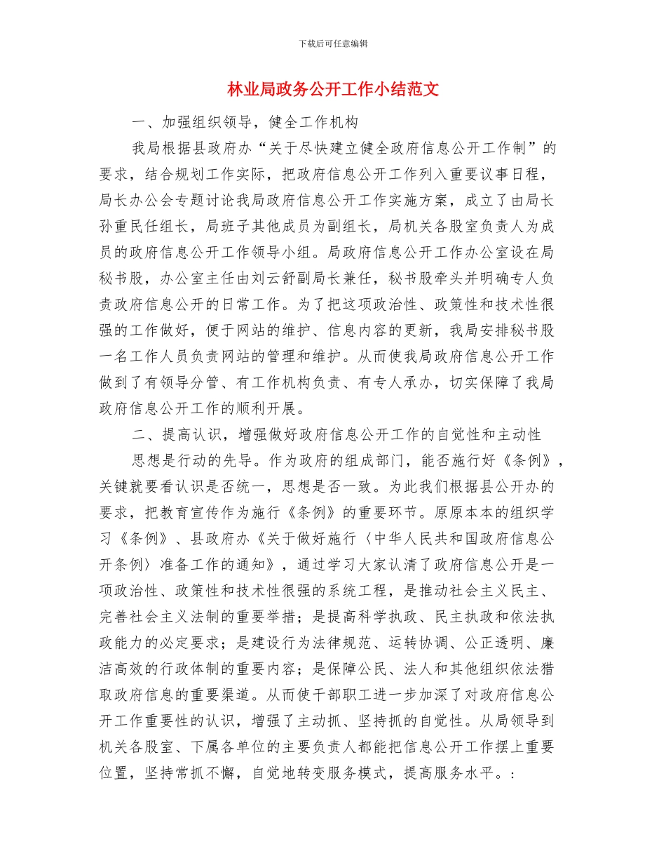 林业局提升年活动工作报告与林业局政务公开工作小结范文汇编_第3页